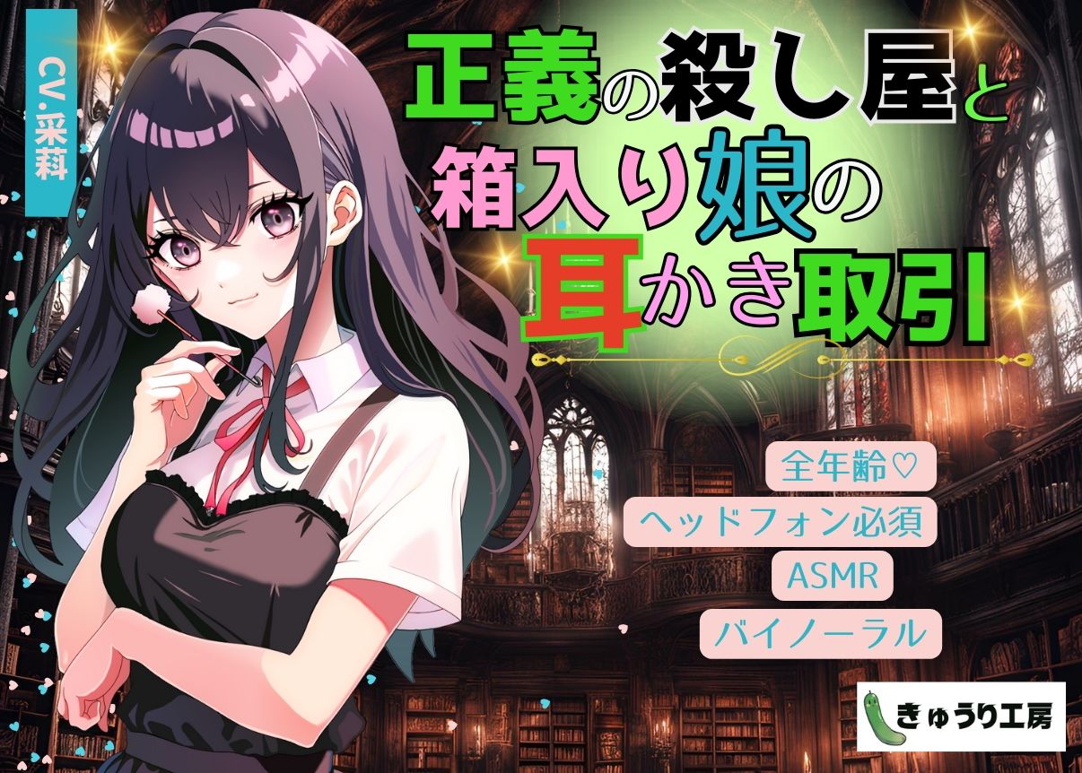 【ASMR耳かき】2作品お得セット3「正義の殺し屋と箱入り娘の耳かき取引」「頼られたがりな年上彼女の気象病改善マッサージと耳かき」 サンプル4ページ目