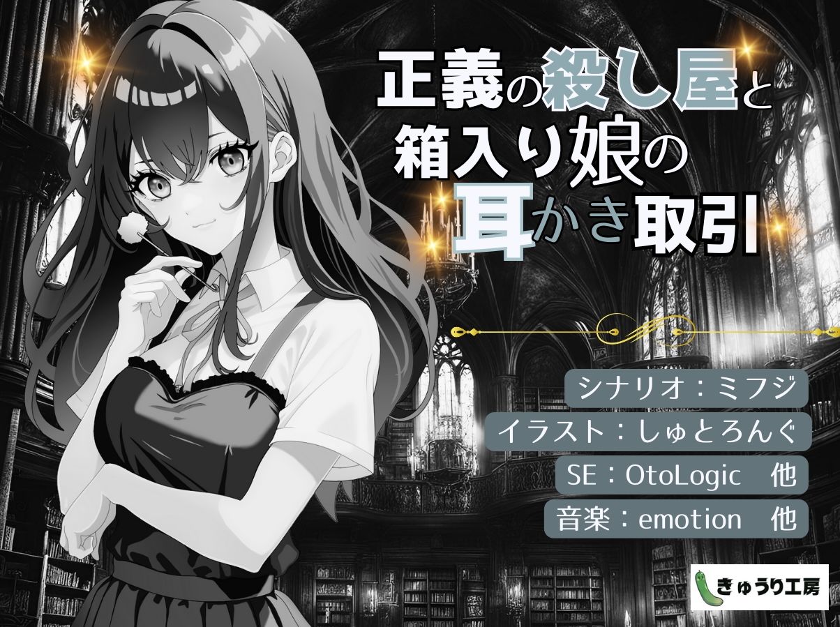 【ASMR耳かき】2作品お得セット3「正義の殺し屋と箱入り娘の耳かき取引」「頼られたがりな年上彼女の気象病改善マッサージと耳かき」 サンプル5ページ目