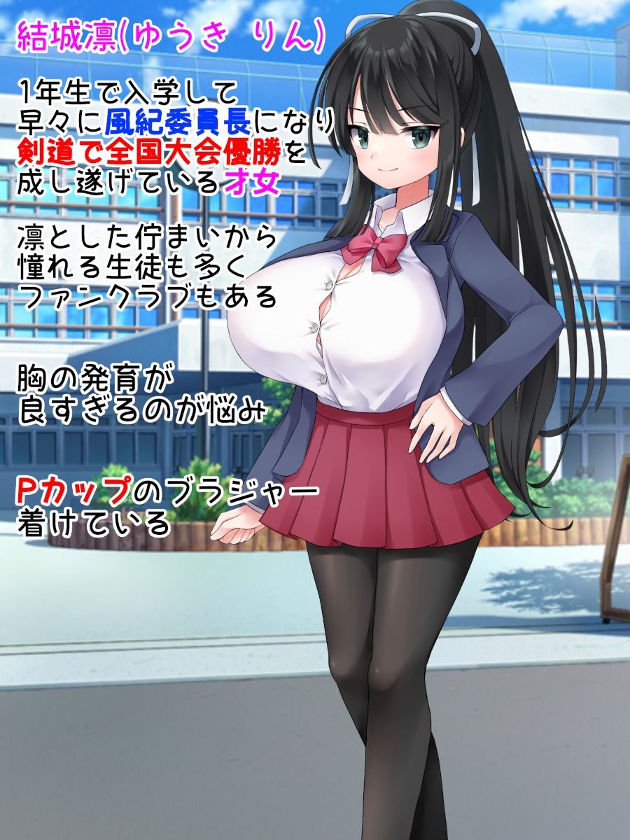 爆乳最強剣士JK 催●汚中年にNTR托卵SEX サンプル1ページ目