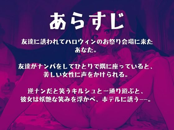 【CV.碧海るり】はろうぃん・ぱにっく！〜サキュバスはチェリーがお好き〜 サンプル2ページ目