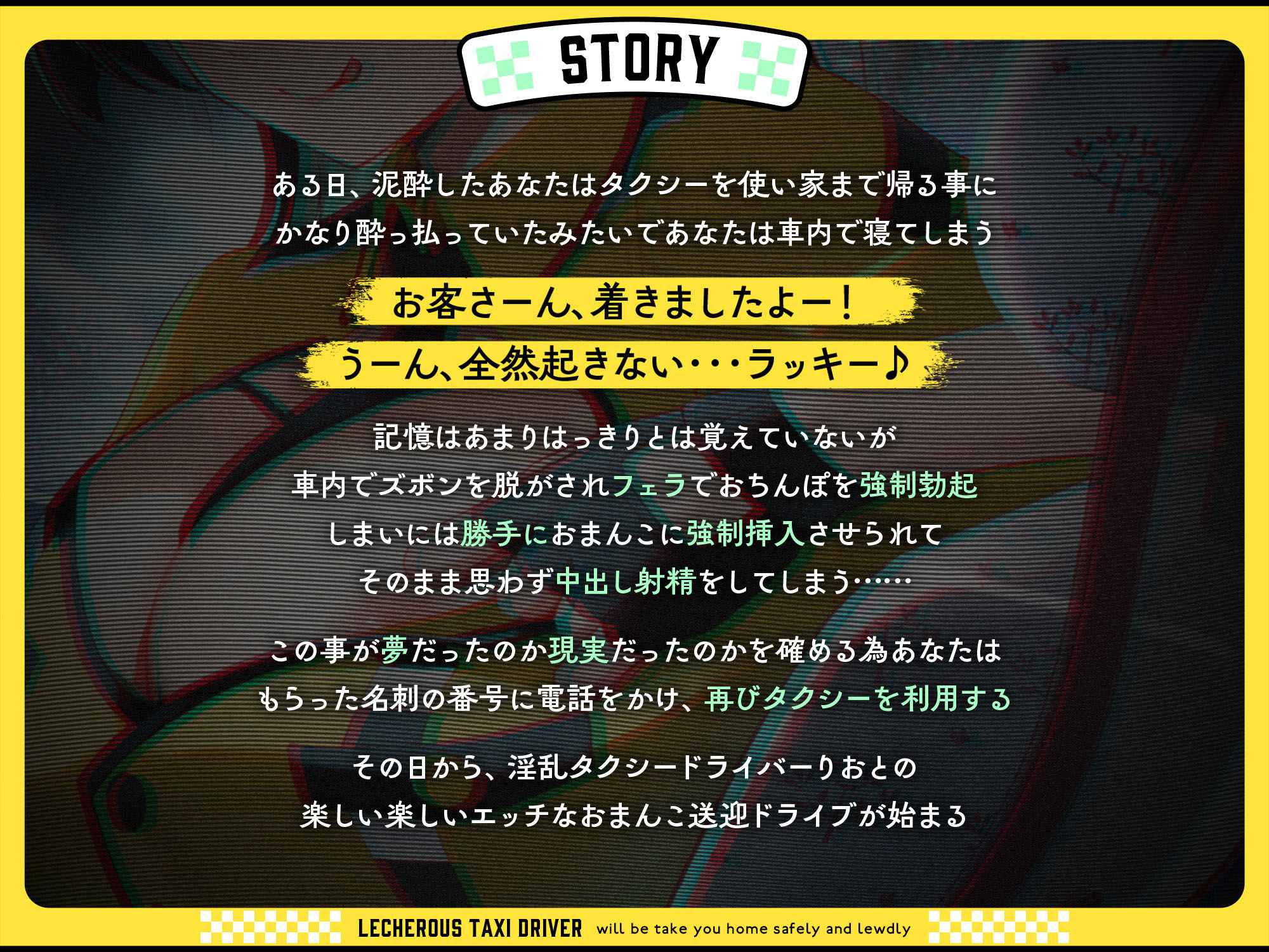 ドスケベ淫乱タクシードライバー〜酔ったあなたを安全に家までお届けします♪〜 サンプル3ページ目