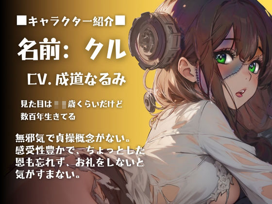 【CV.成道なるみ】はろうぃん・ぱにっく！〜無邪気なフランケンシュタインはお礼がしたい〜 サンプル1ページ目