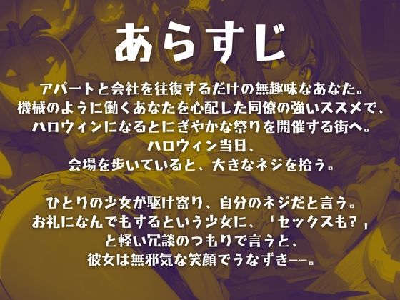 【CV.成道なるみ】はろうぃん・ぱにっく！〜無邪気なフランケンシュタインはお礼がしたい〜 サンプル2ページ目