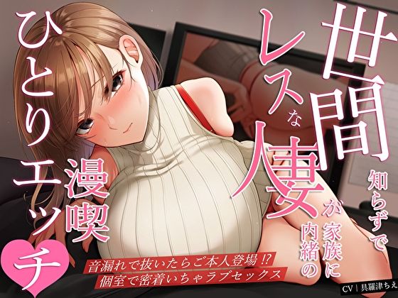 世間知らずでレスな人妻が家族に内緒の漫喫ひとりエッチ♪音漏れで抜いたらご本人登場！？個室で密着いちゃラブセックス サンプル1ページ目