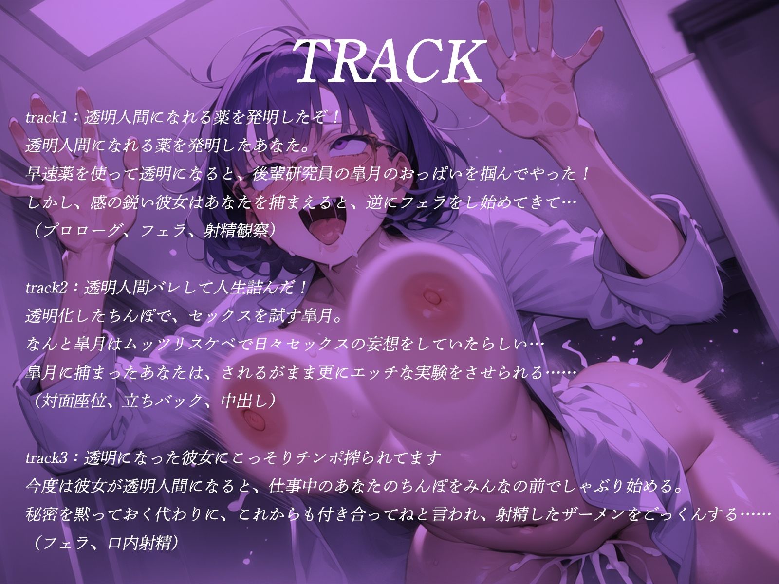 透明人間になったので後輩を驚かそうとしたら、逆に掴まれて脳内ビッチな彼女に犯させられました♪ サンプル3ページ目