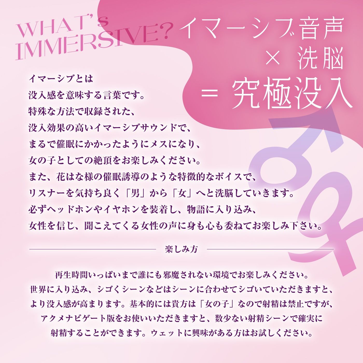 【洗脳×没入×メス堕ち】男を『男の娘』へと洗脳していく痴女音声〜究極没入イマーシブ音声作品〜【イマーシブサウンド】 サンプル2ページ目