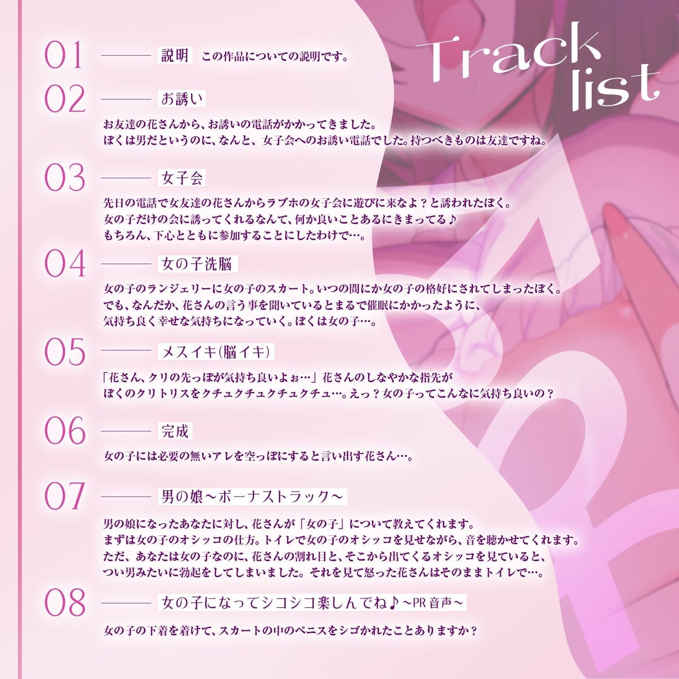 【洗脳×没入×メス堕ち】男を『男の娘』へと洗脳していく痴女音声〜究極没入イマーシブ音声作品〜【イマーシブサウンド】 サンプル4ページ目
