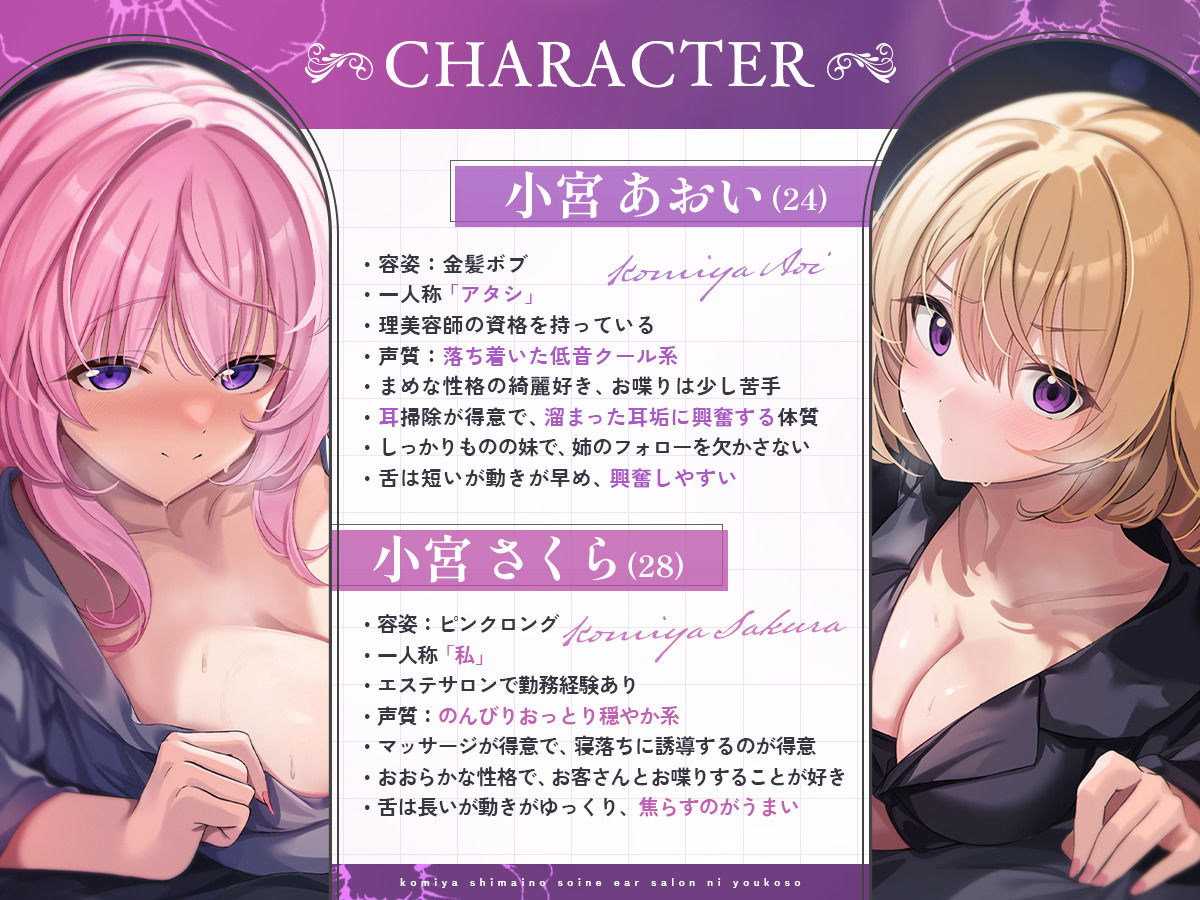 【完全紹介制耳舐めサロン】〜小宮姉妹の添い寝イヤーサロンにようこそ〜 サンプル2ページ目