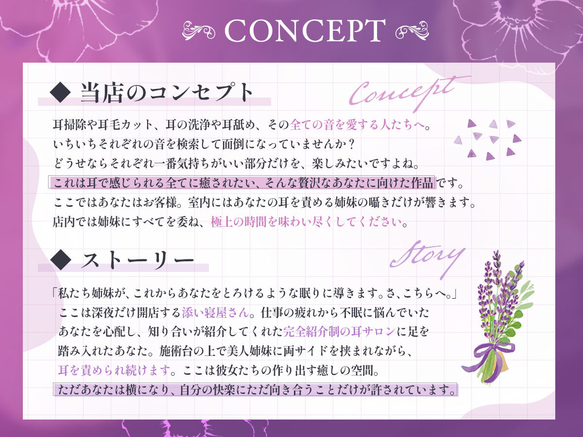【完全紹介制耳舐めサロン】〜小宮姉妹の添い寝イヤーサロンにようこそ〜 サンプル3ページ目