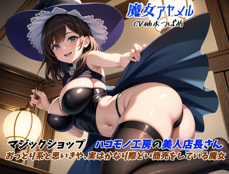 魔女アヤメルと不思議な箱 サンプル1ページ目
