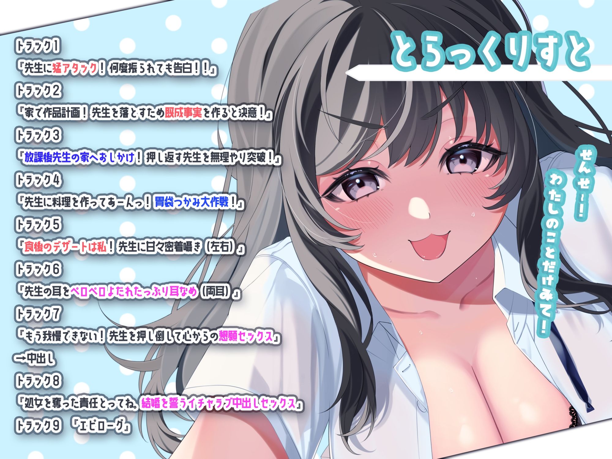 先生と結婚したいJKの全力誘惑！ 〜既成事実を作ってゴールイン！〜 サンプル3ページ目