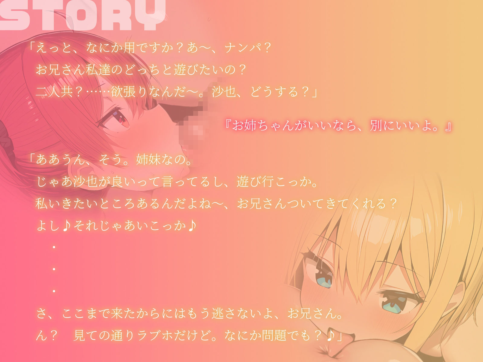 【KU100】ナンパした姉妹が死ぬほどビッチで、朝になっても逃げられない♪ サンプル2ページ目