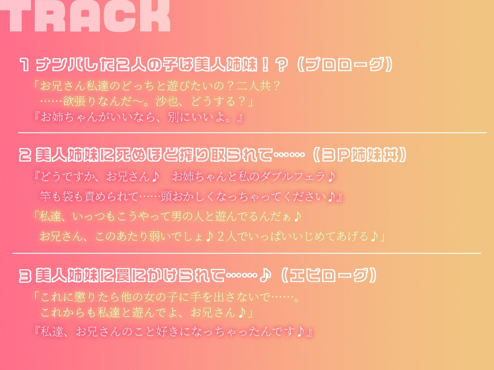 【KU100】ナンパした姉妹が死ぬほどビッチで、朝になっても逃げられない♪ サンプル5ページ目