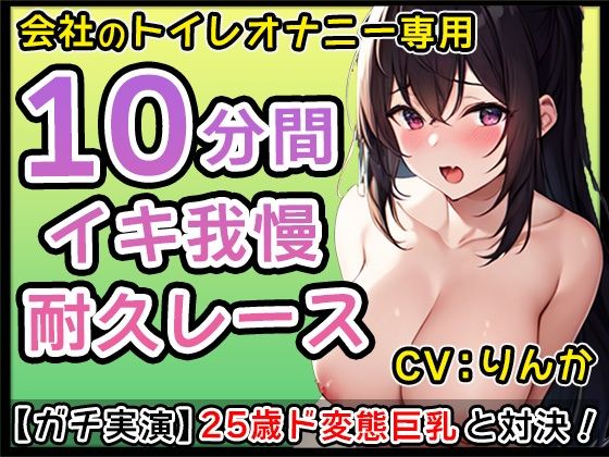 【厳選7作品】仕事の休憩中に会社のトイレでオナニーできる作品をたっぷり1週間分詰め込みました！ サンプル3ページ目