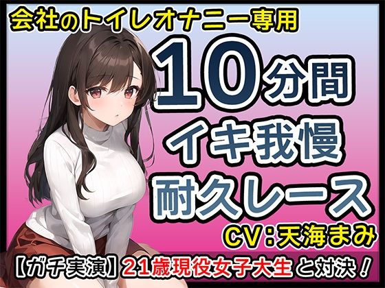 【厳選7作品】仕事の休憩中に会社のトイレでオナニーできる作品をたっぷり1週間分詰め込みました！ サンプル5ページ目