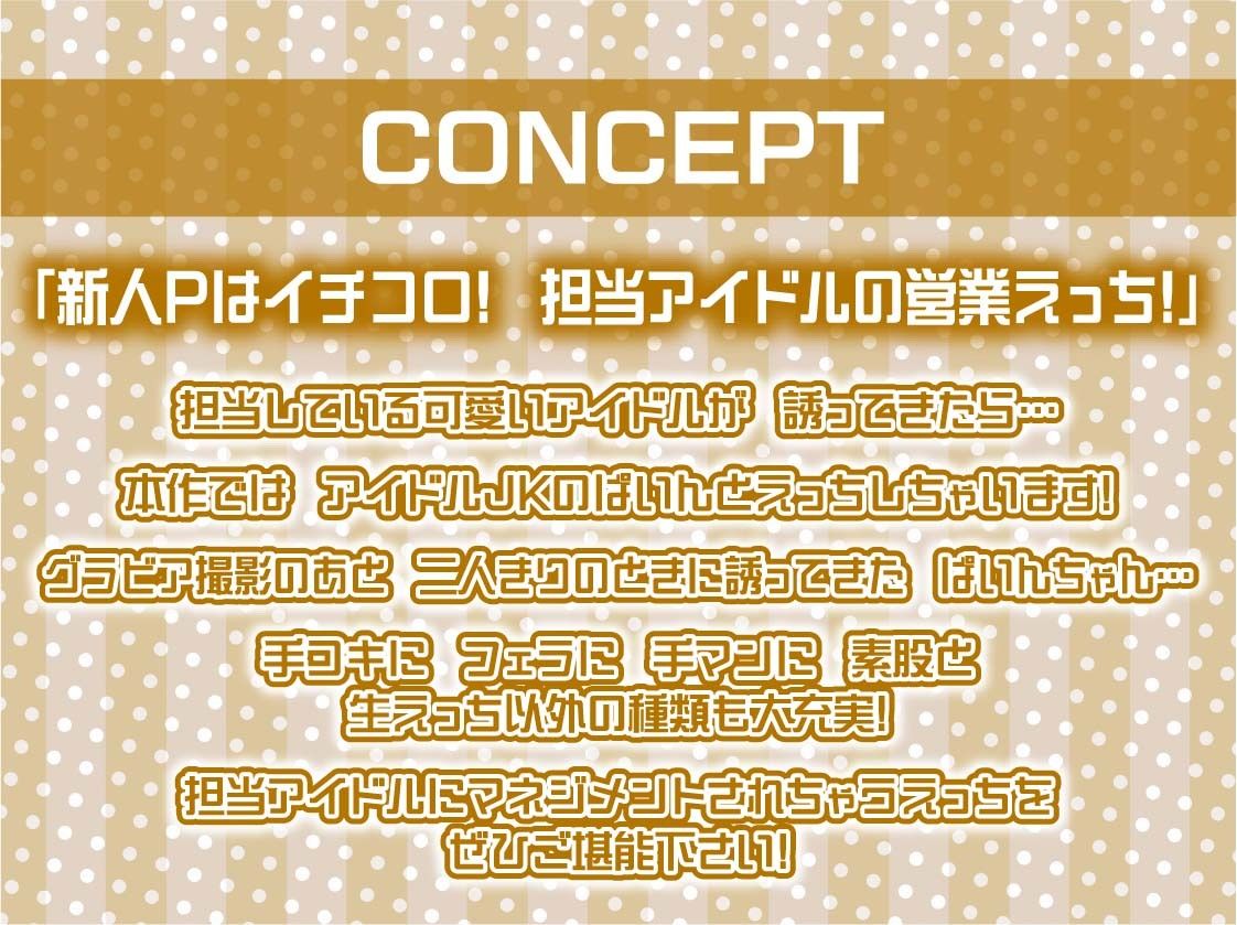 アイドルJKぱいんちゃんのプロデューサーとのあざとい営業えっち【フォーリーサウンド】 サンプル4ページ目