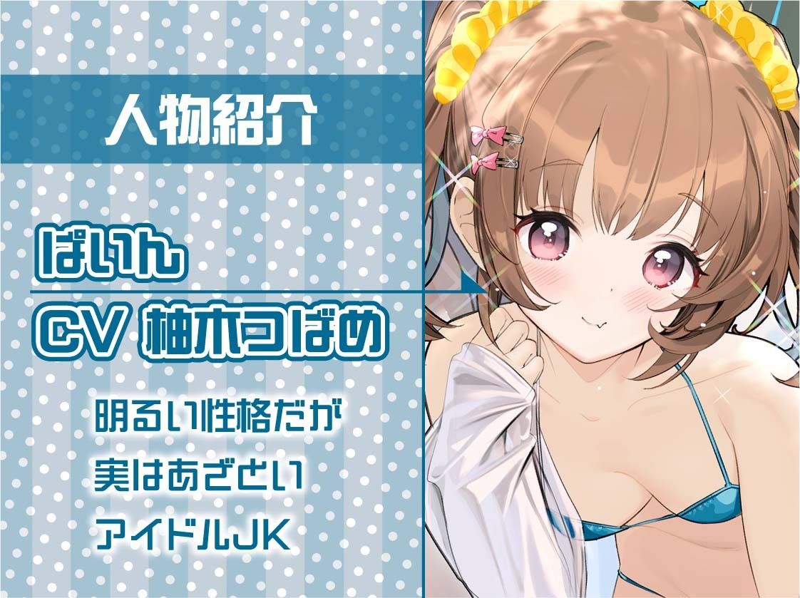アイドルJKぱいんちゃんのプロデューサーとのあざとい営業えっち【フォーリーサウンド】 サンプル5ページ目