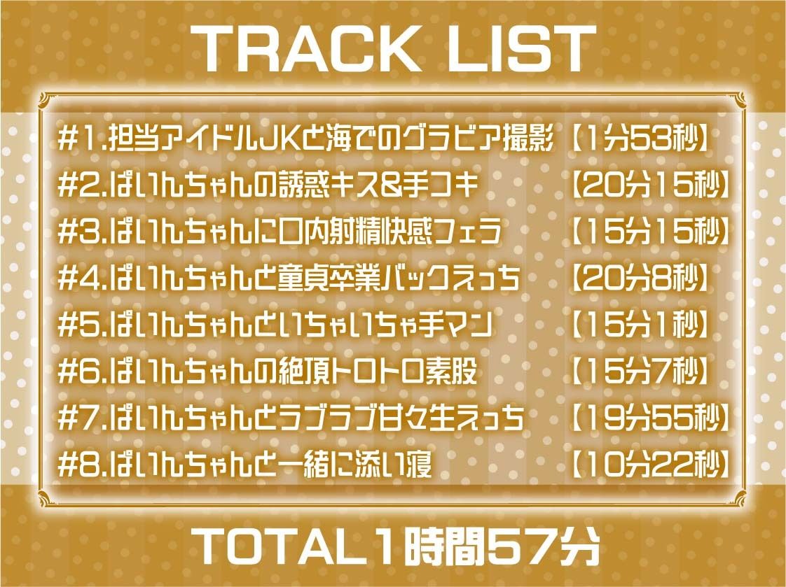 アイドルJKぱいんちゃんのプロデューサーとのあざとい営業えっち【フォーリーサウンド】 サンプル6ページ目