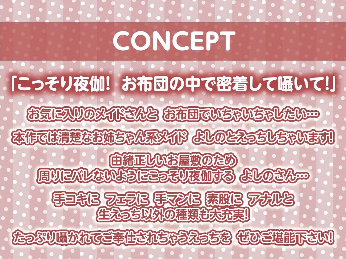 耳元メイド〜オール密着無声囁き！お布団の中で夜のご奉仕を〜【フォーリーサウンド】 サンプル4ページ目