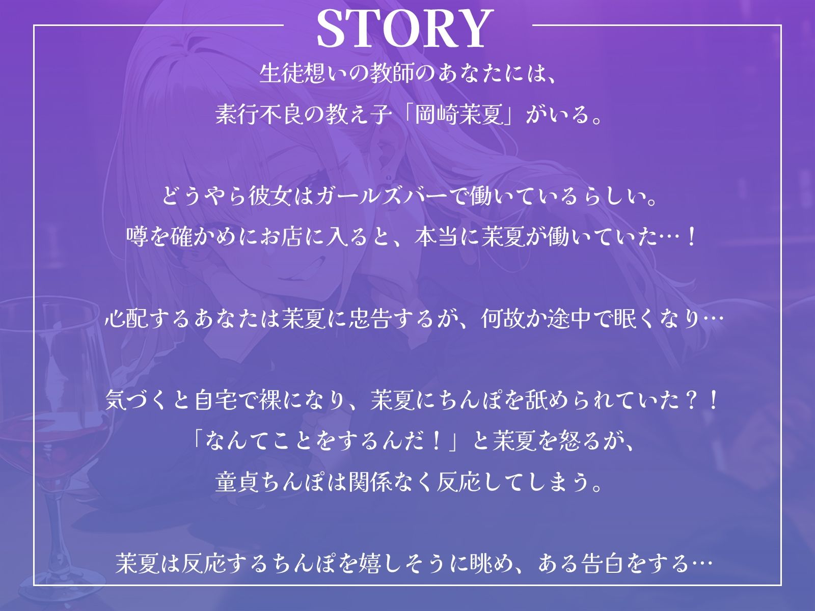 素行不良の教え子JKを心配していると、睡眠薬を盛られ……お持ち帰りされる♪ サンプル1ページ目
