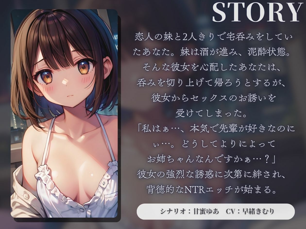 酔った勢いで彼女の妹と逆NTRエッチ〜私はもう、先輩だけのもの〜【KU100】 サンプル1ページ目