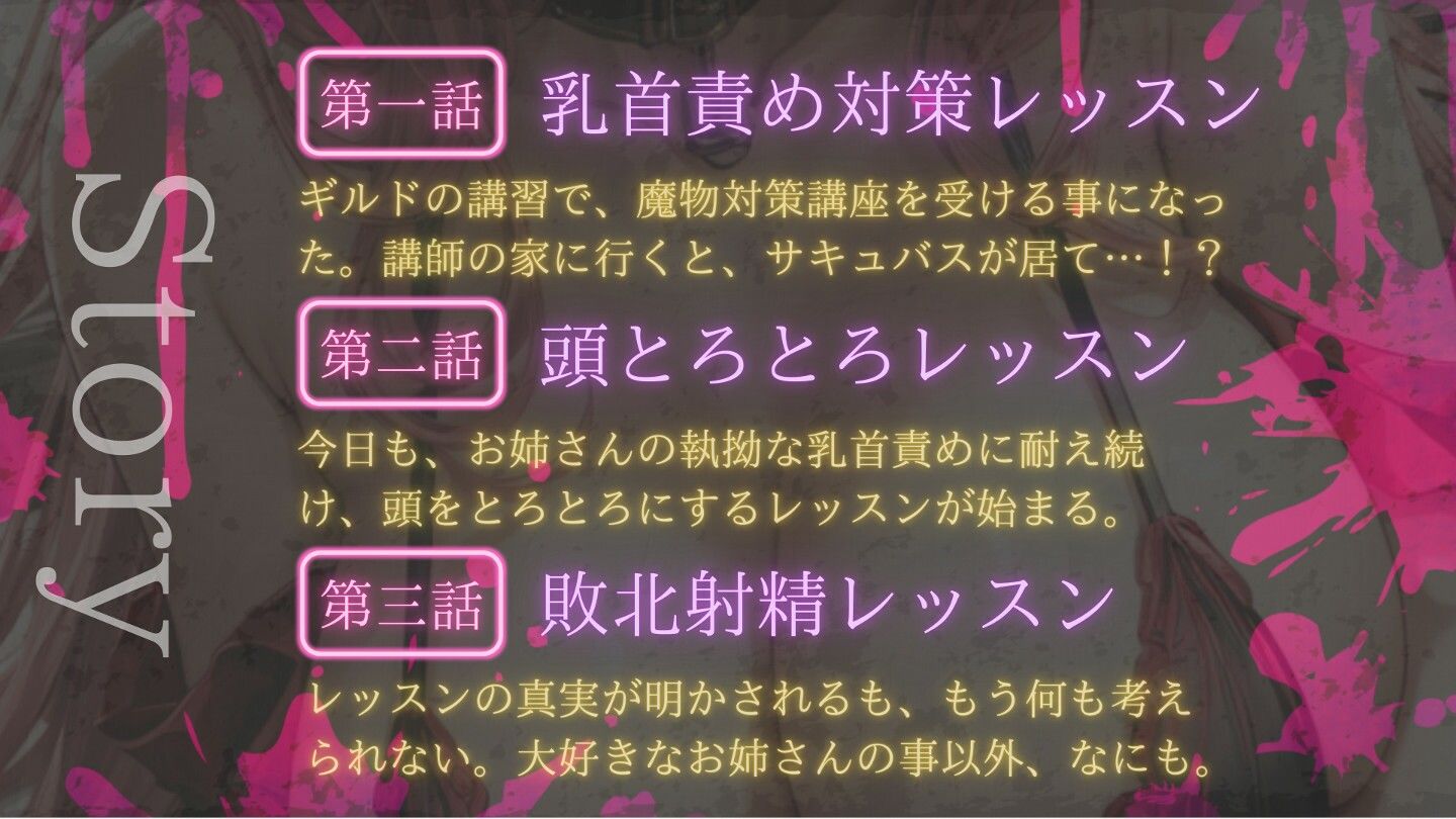 乳首舐め手コキ/敗北射精】ピンクサキュバスの乳首舐め対策レッスン サンプル2ページ目