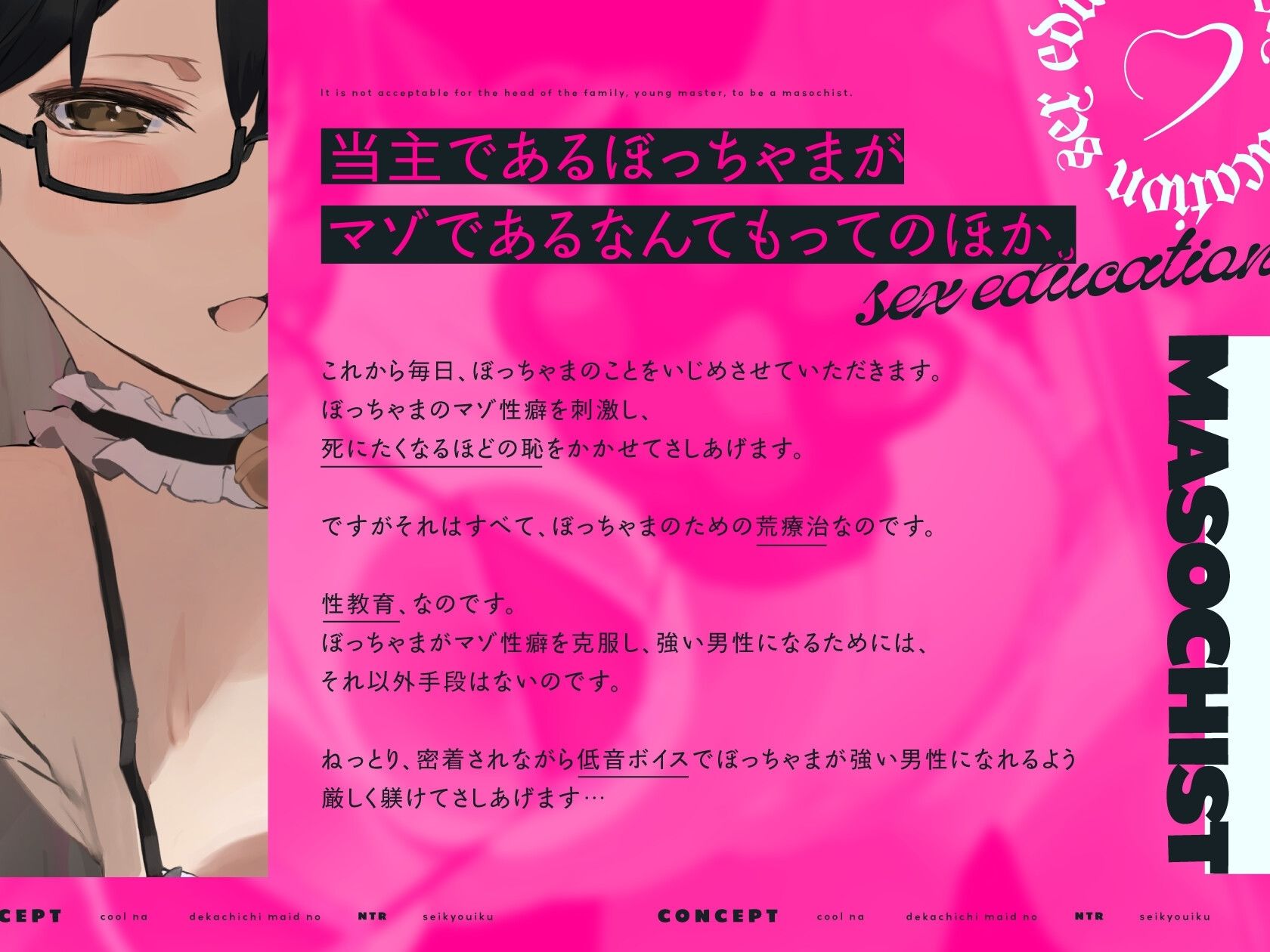 【NTR報告】クールなデカ乳メイドのNTR性教育〜強オス様に媚びるためのドスケベ礼儀作法〜CV.餅梨あむ-［台本付き］ サンプル4ページ目