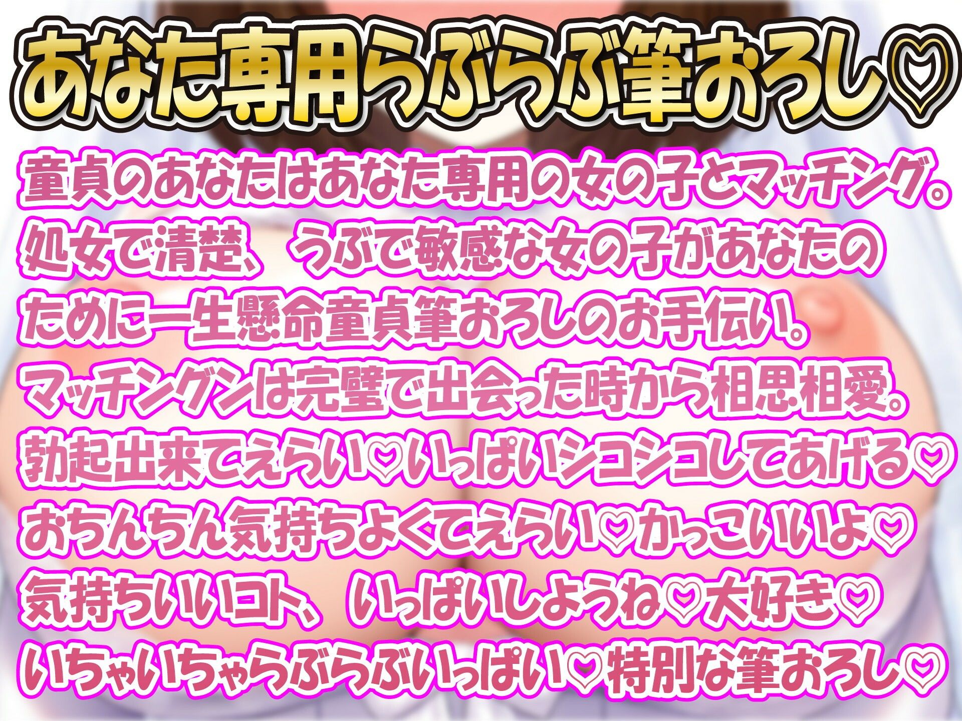 あなた専用 性指導を受けた年下処女お姉さんのあまあま純愛筆おろし サンプル1ページ目
