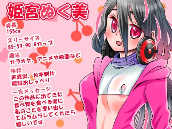 【姫宮ぬく美】ほぼGなFカップ巨乳おっぱいお姉さんがお野菜に犯●れちゃうッ！にんじんオナニー！オナニー実況が気持ちよくて絶頂！収録途中おしっこ【実演音声、ASMR】 サンプル1ページ目