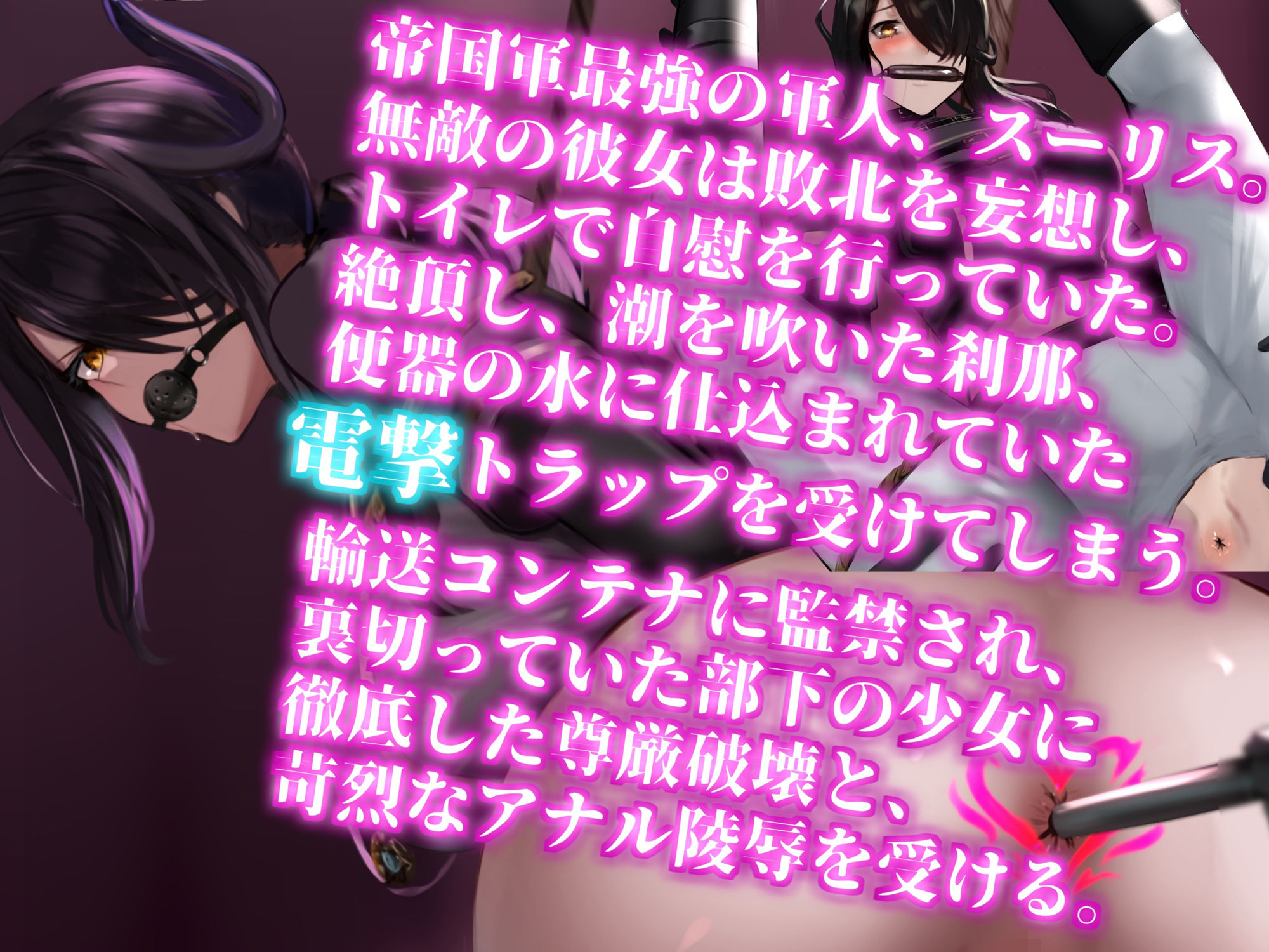 【戦乙雌】帝国最強の戦乙女は雑魚アナル〜裏切りレズアナルに屈した女軍人〜 サンプル2ページ目