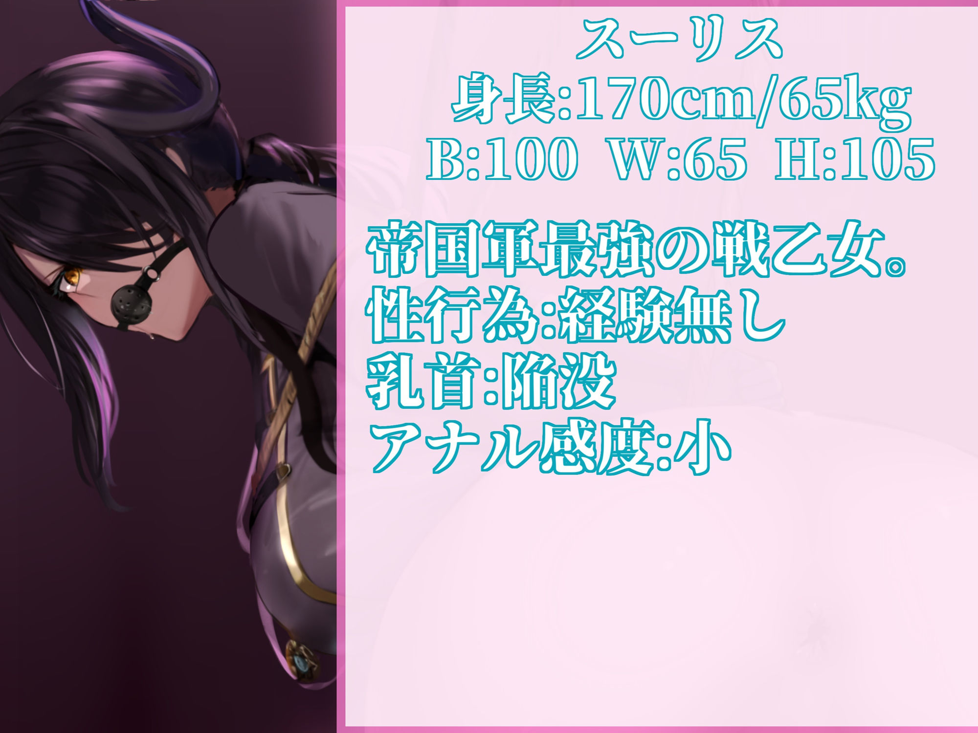 【戦乙雌】帝国最強の戦乙女は雑魚アナル〜裏切りレズアナルに屈した女軍人〜 サンプル3ページ目