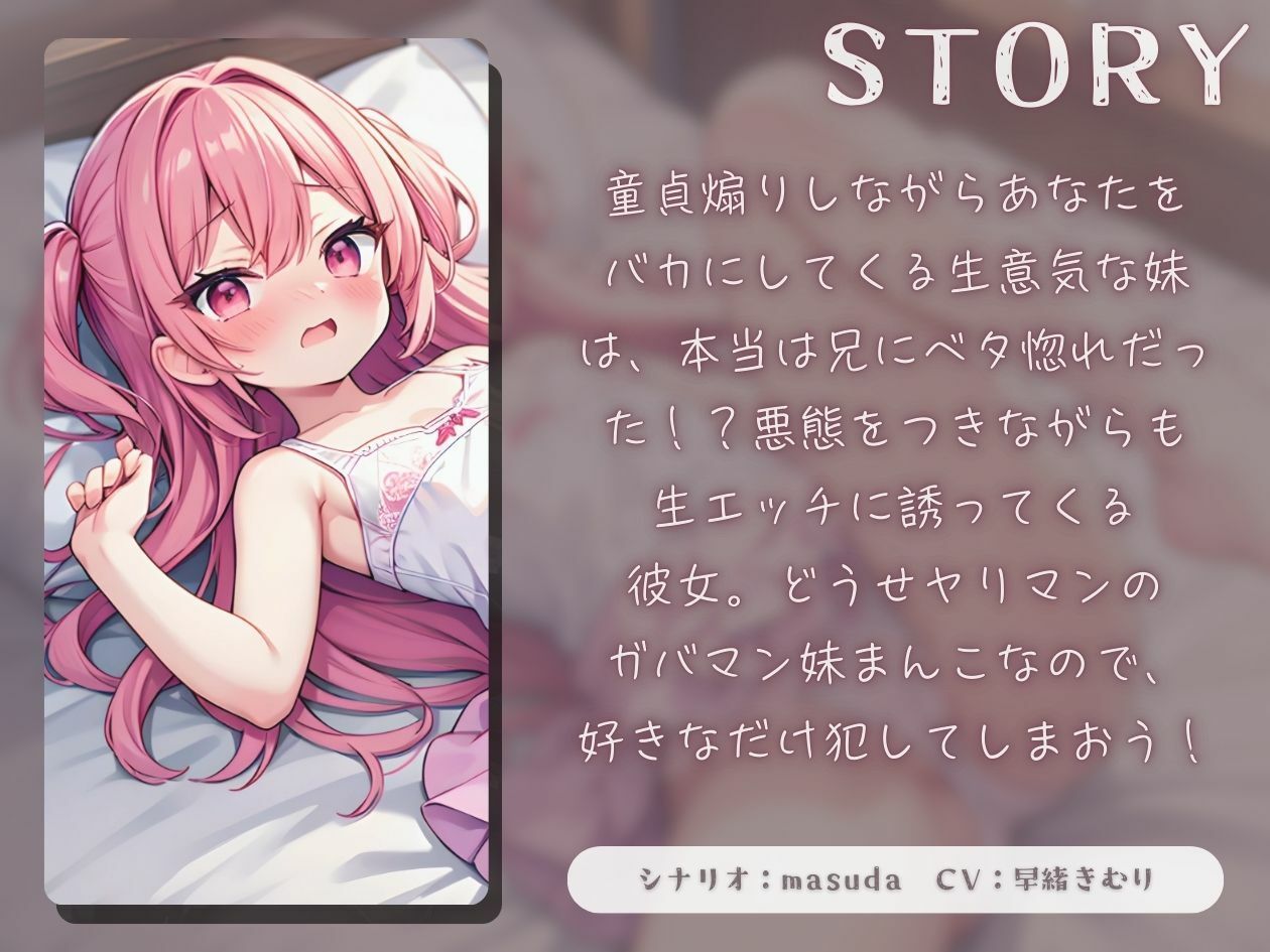 ヤリマンのガバマン妹が俺専用のオナホになってくれた【KU100】 サンプル1ページ目