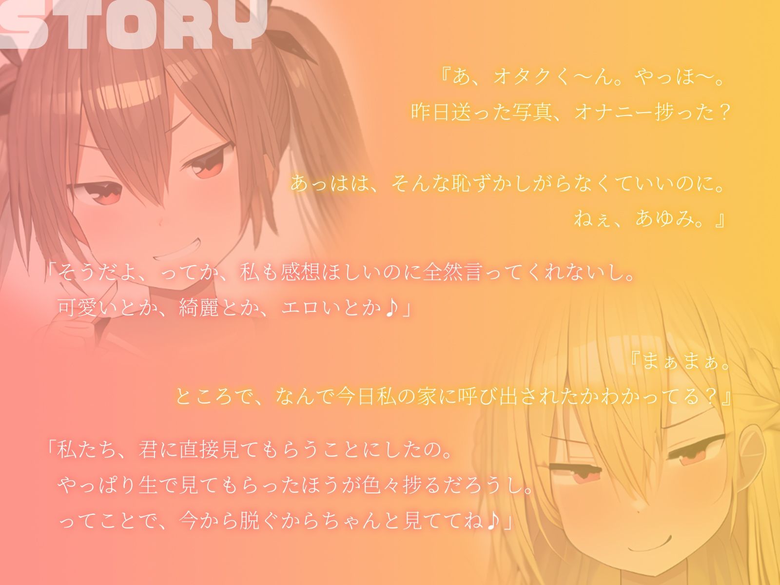 【KU100】いつも勝手にエロ自撮りを送ってくる女子2人に今日は家に誘われて……♪ サンプル2ページ目