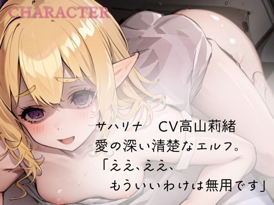 清楚エルフがオホ声闇堕ちで性奴●を作るまで サンプル2ページ目