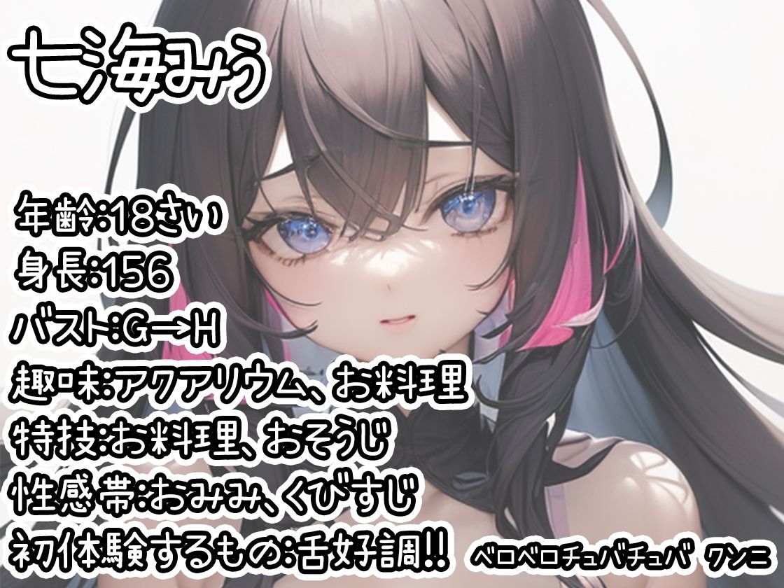 【初体験オナニー実演】THE FIRST DE IKU【七海みぅ - クンニバイブ編】【FANZA限定版】 サンプル1ページ目