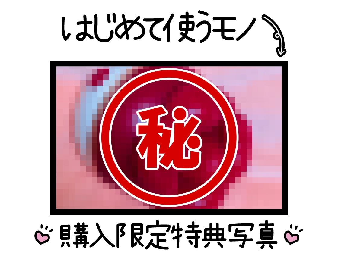 【初体験オナニー実演】THE FIRST DE IKU【七海みぅ - クンニバイブ編】【FANZA限定版】 サンプル2ページ目