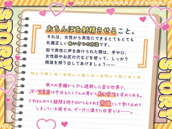 【CV.道楽みぃ】【常識がエロい世界】おちんぽ元気ですか〜？あいさつ代わりに射精させるのは当たり前 サンプル2ページ目