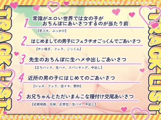 【CV.道楽みぃ】【常識がエロい世界】おちんぽ元気ですか〜？あいさつ代わりに射精させるのは当たり前 サンプル3ページ目