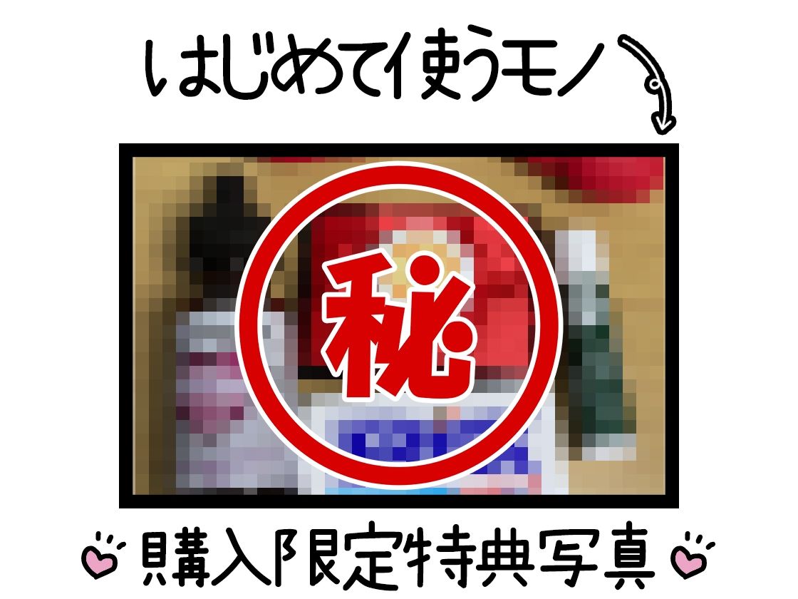 【初体験オナニー実演】THE FIRST DE IKU【千種蒼 - 媚薬の複数同時使用編】【FANZA限定版】 サンプル2ページ目
