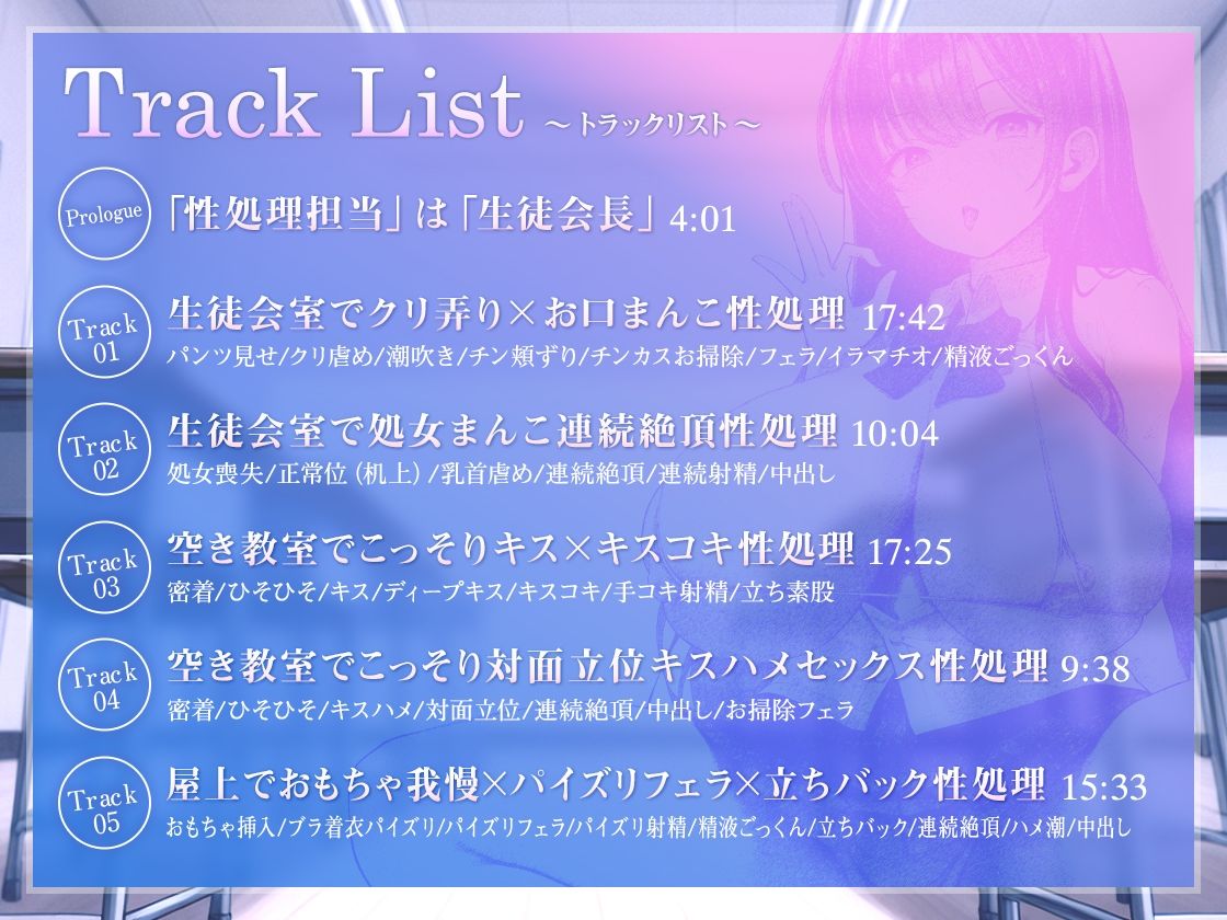 【クールオホ声/豪華6大特典あり】クール系生徒会長は優秀精子の性処理担当に選ばれました。【KU100】 サンプル3ページ目