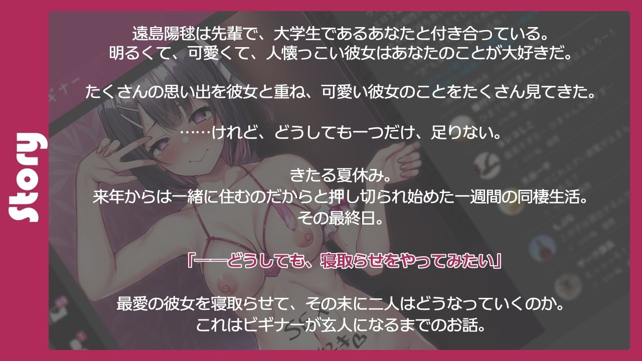 ＃ねとらせビギナー【バイノーラル寝取らせ】 サンプル1ページ目