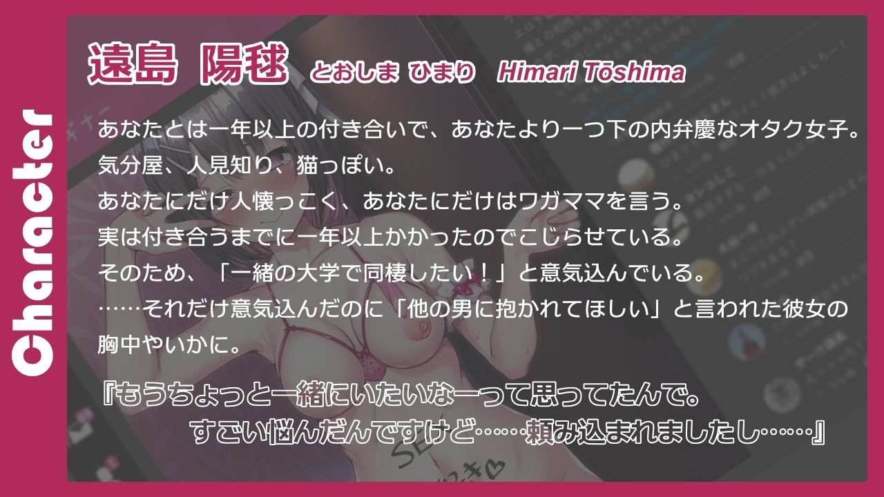 ＃ねとらせビギナー【バイノーラル寝取らせ】 サンプル2ページ目