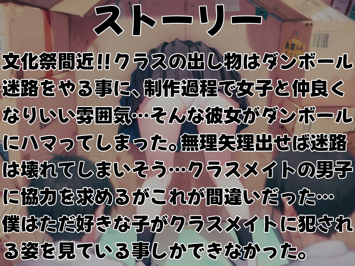 壁にハマった好きな子がクラスメイトに犯●れているのを僕はただ見ている事しかできなかった【文化祭編・壁尻ワールド】 サンプル2ページ目