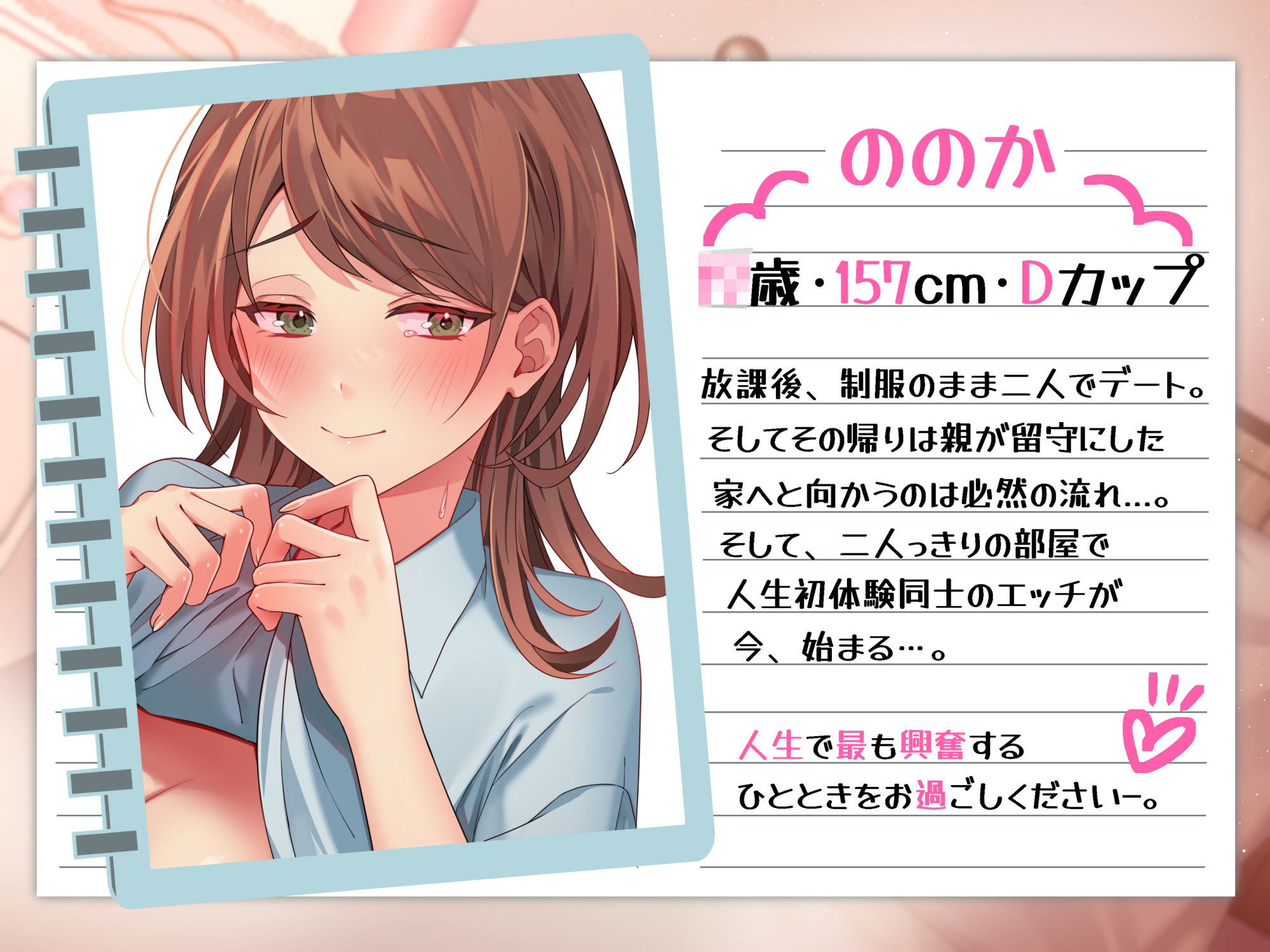 制服デートでイチャラブ後は、親が居ない家で初体験！ サンプル2ページ目