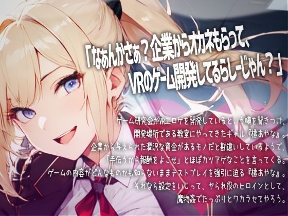 カツアゲJKをVR魔姦ゲームでワカラセてみた サンプル1ページ目