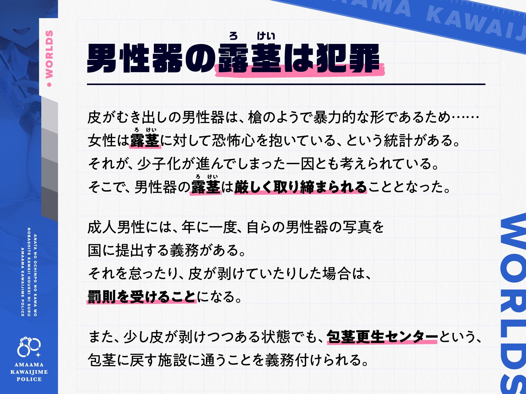 あなたのおちんぽの皮を伸ばして可愛い包茎にする、‘あまあま皮いじめポリス’【バイノーラル】 サンプル2ページ目