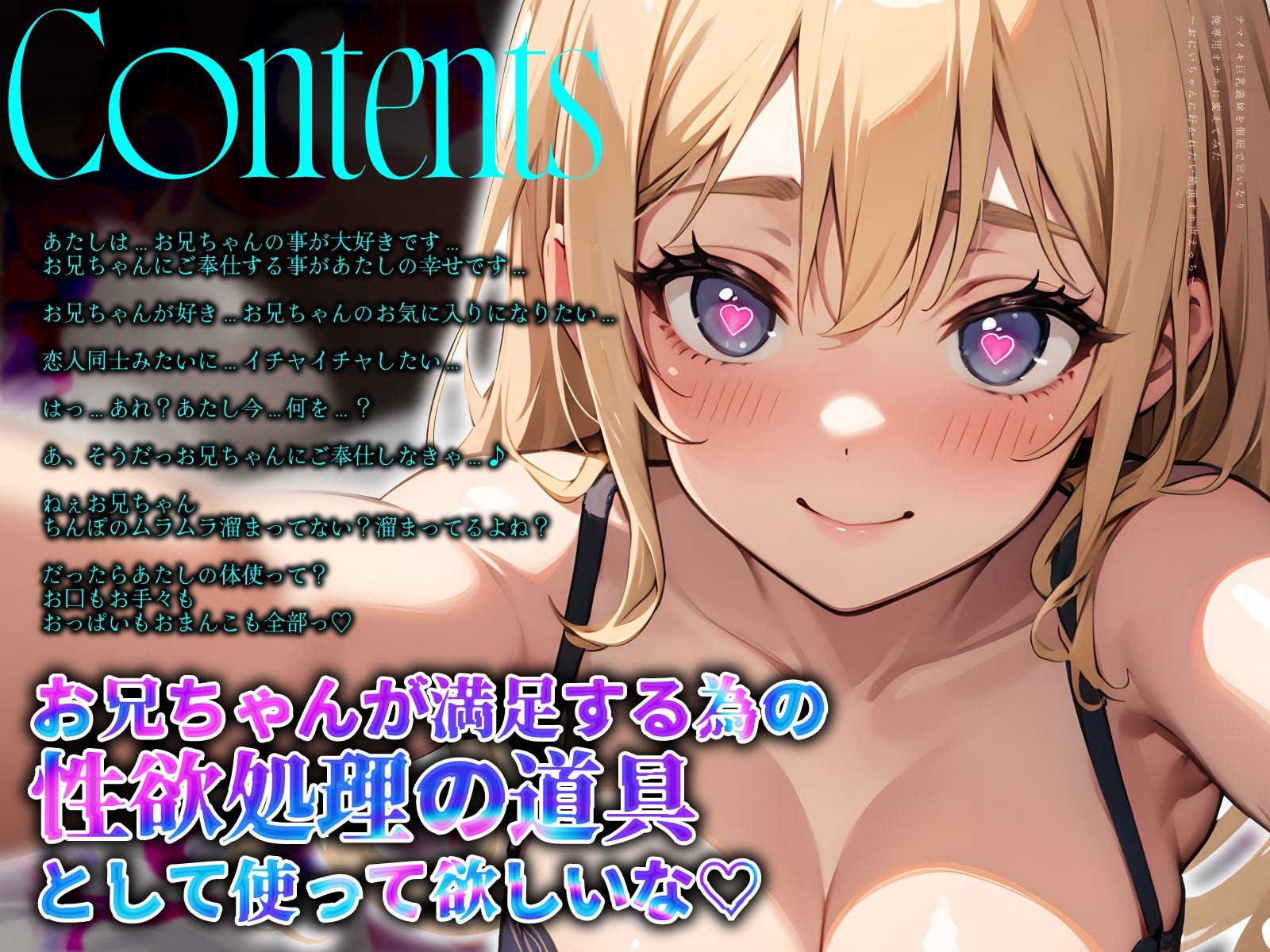 ナマイキ巨乳義妹を催●で言いなり俺専用オナホに変えてみた〜おにいちゃんに好かれたい絶頂オホ声えっち〜 サンプル3ページ目