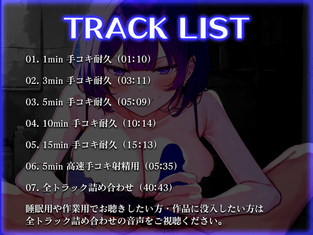 【手コキ特化】低音ダウナー女子に早漏改善されたいですか？1分/3分/5分/10分/15分トラック！最後まで耐えたら脱早漏！音でイクASMR サンプル2ページ目