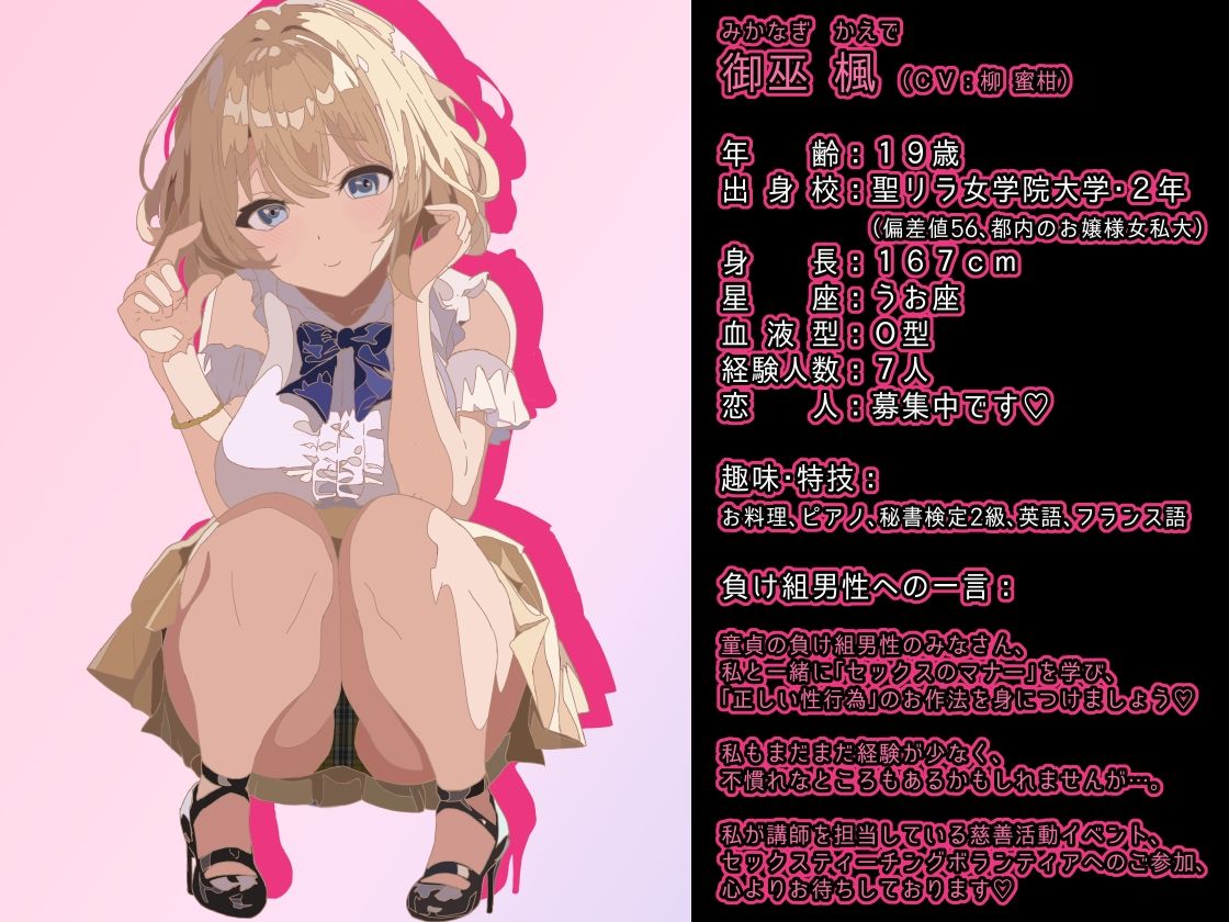女子大生慈善団体による恋愛弱者男性向け慈善性教育プログラム〜セックスティーチングボランティア2〜 サンプル3ページ目