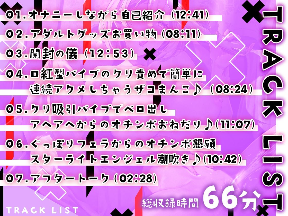 【ガチ実演】スターライトエンジェル潮吹きプッシャ〜ッ（噴水）ロリかわ天使のオチンポおねだり♪ベロ出しアヘアヘで簡単に連続アクメをキメるザコまんこ堕天使に変身！！ サンプル4ページ目